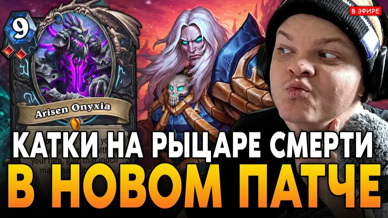 Привет всем с вами на связи! SilverName играет Hearthstone