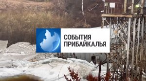 События Прибайкалья от 13.05.2026 | Вернули водоснабжение | Готовятся к лету | «Открытый ринг»