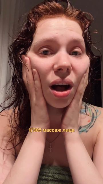 Массаж лица 1/365