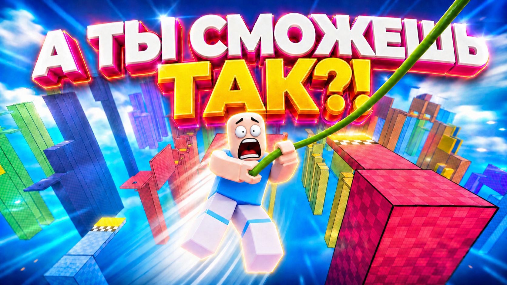 😱 99% ИГРОКОВ ПАДАЮТ НА ЭТОЙ КАРТЕ в РОБЛОКС! ОББИ, но ТЫ МАСТЕР ПАРКУРА ROBLOX