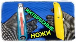 Канцелярский нож с 3 ступенями и безопасный канцелярский нож: обзор