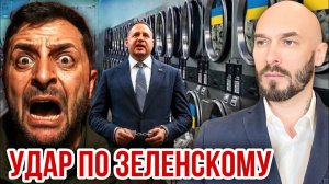 Удар по Зеленскому. Николай Лилин