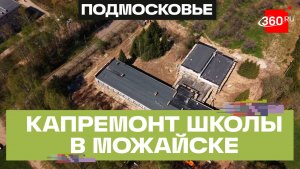 Школа «Созвездие Вента» в деревне Мокрое откроется 1 сентября после капремонта