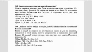Вестминстерский полный катехизис. Вопросы 148 и 149.