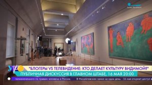 «Блогеры Против телевидения: кто делает культуру видимой?»