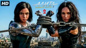 Алита-Боевой Ангел 2:(2027)