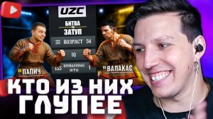 Папич vs Валакас: Битва за Затуп | СМОТРИТ МАЗЕЛЛОВ