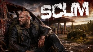 SCUM Сервер x1 #43 ПИ.. ДЕЦ на АЗС...