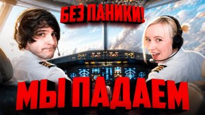 Don't Panic! It is Just Turbulence ♦ НАЖМЕШЬ НЕ ТУ КНОПКУ И ТЕБЕ КОНЕЦ!
