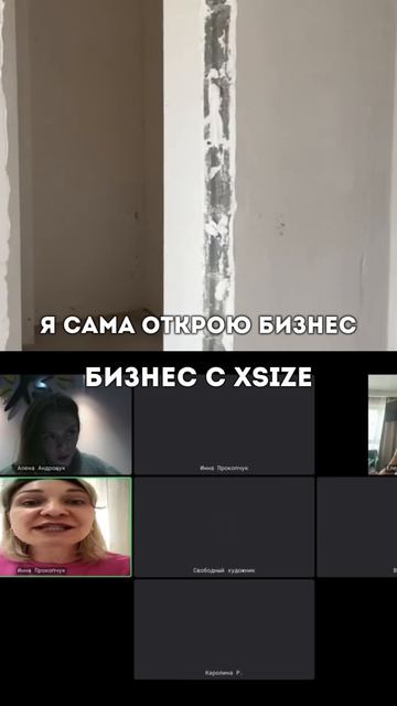 Когда открываешь бизнес «сама» Vs с XSIZE — это две разные реальности 😅