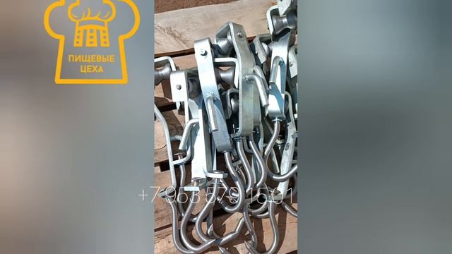 Крюки и крючки для туш и полутуш. Роликовая скоба крюк.