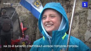 На 35-й батарее стартовал «Кубок Городов-Героев»
