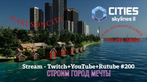 Cities Skylines II / Строим большой аэропорт / Stream - Twitch + YouTube +Rutube #200