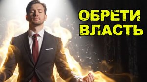Квантовый код уверенности: Власть над аудиторией!