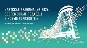 II Ежегодная конференция