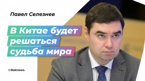 Криптовалюты, нефть и империи: зачем Трамп едет ко двору Си Цзиньпиня?