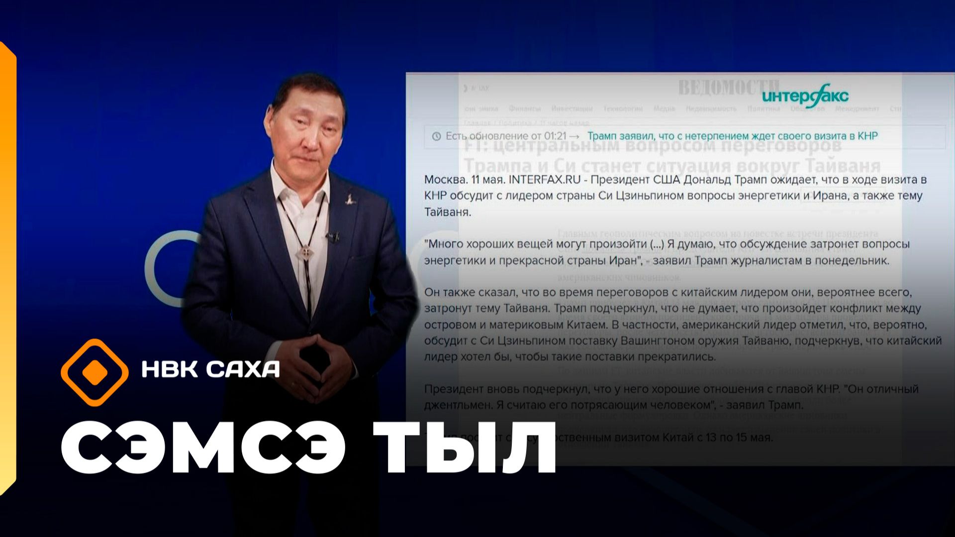 «Сэмсэ тыл»  (13.05.26)