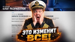 Это изменит все! ✅ Мир Кораблей