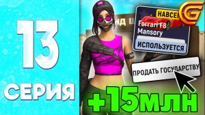 КАК ПРОДАТЬ ВРЕМЕННУЮ МАШИНУ 🤯 - ПУТЬ БОМЖИХИ на ГРАНД МОБАЙЛ #14