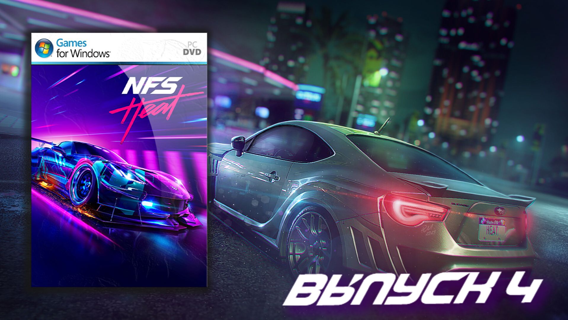 BMW против закона! Need for Speed Heat - Выпуск 4