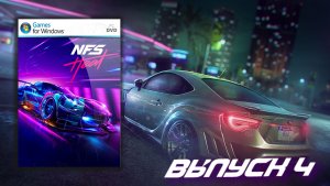 BMW против закона! Need for Speed Heat - Выпуск 4