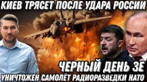 Киев трясет после удара. Черный день для НАТО. Сгорел самолет Швеции. Разбит штаб