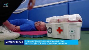 Муниципальный этап всероссийской игры «Семейная зарница»