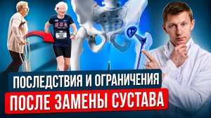 Жизнь после эндопротезирования: Что действительно можно делать, а что нельзя?