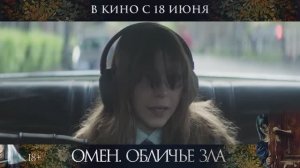 Омен. Обличье зла - Тизер-трейлер - (2026)
