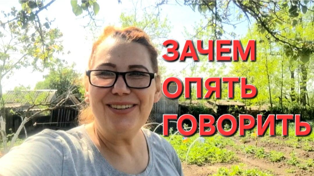 1232 Зачем я Опять об Этом говорю? Обычно блогеры не рассказывают.Простая жизнь в станице на Кубани.