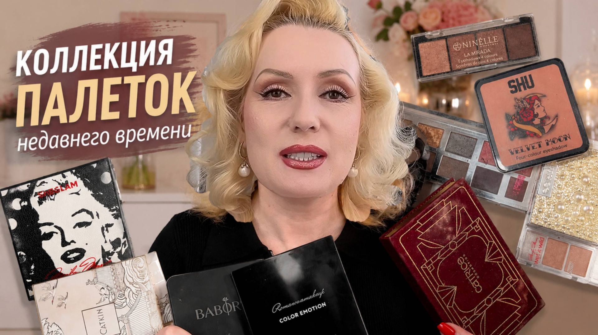 КОЛЛЕКЦИЯ ПАЛЕТОК ТЕНЕЙ НЕДАВНЕГО ВРЕМЕНИ | Бюджет и люкс