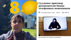 Стих 312. 8 миллионов за свободу
