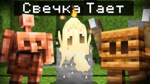 😨 СВЕЧА Тает и СХОДИТ с УМА в майнкрафт! Семья Големов