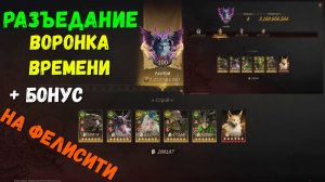 Разъедание | Воронка времени и континенталка | Dragonheir: silent gods