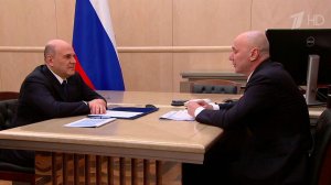 Михаил Мишустин обсудил с главой Рособрнадзора подготовку к ЕГЭ.