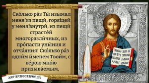 Молитва о помощи Божией. Православие.
