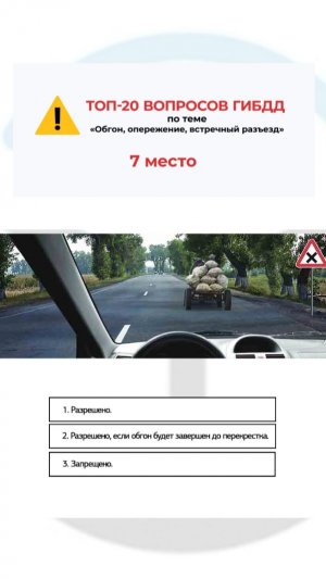 Разрешено ли Вам выполнить обгон в данной ситуации?