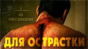 ОНО РАСТЕТ. Самая страшная книга 2025. ДЛЯ ОСТРАСТКИ