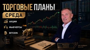 Где сегодня дадут входы | 13.05. #профессиональный_трейдер