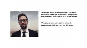 Прокудин Б. А., доклад 28.03.2026