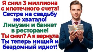 Истории из жизни|Свадьба золовки за мой|Аудио рассказы|Аудиокниги слушать онлайн|Жизненные истории