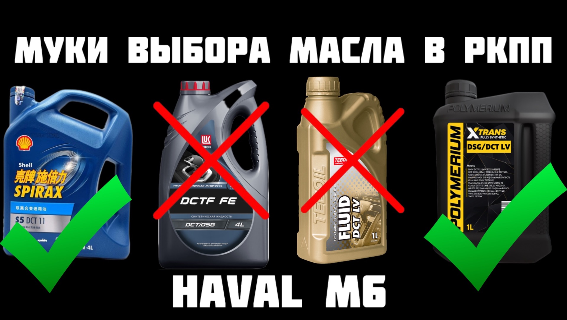 Какое масло лить в РКПП Haval M6 Получил ответ от Лукойл Тебойл и Полимериум смотреть онлайн