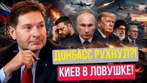Андрей Безруков   Донбасс превращается в котёл! США готовы к новой войне на Востоке