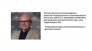 Постнов К.А., доклад 28.03.2026