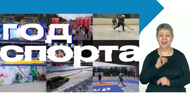 Год спорта на телеканале «Хабаровск» / Выпуск № 3 с сурдопереводом