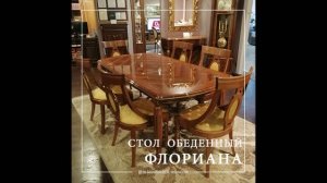 Стол обеденный большой Флориана орех