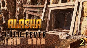 ОБВАЛ В ШАХТЕ ► Alaska Gold Fever ► №2