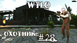 Will To Live Online Прокачка Охотника быть охотником — это редкий и драгоценный дар #28