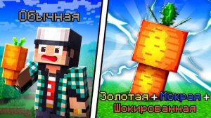 EdisonPts Я ВЫРАСТИЛ ПЕРВУЮ МУТАЦИЮ НА МОРКОВКЕ В GROW A GARDEN В МАЙНКРАФТ!