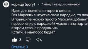 Комментарий Корицы, но это 3д анимация.